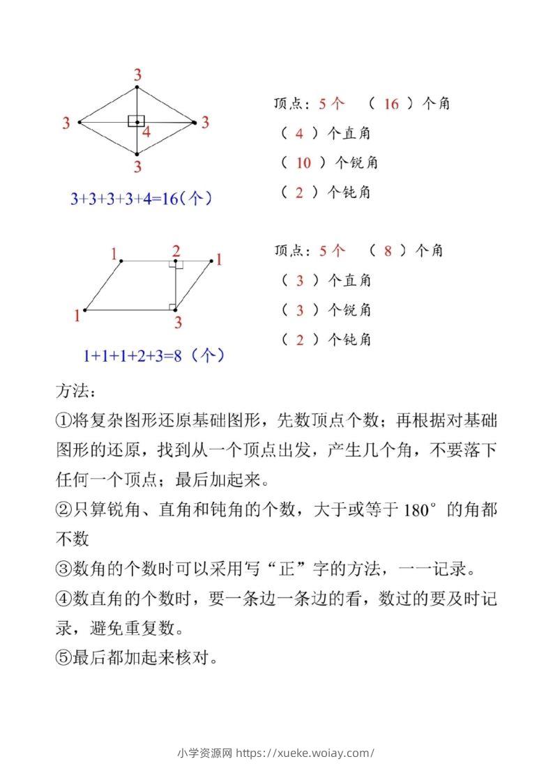 图片[3]-二上数学图形数角的个数方法-六八学科资料网