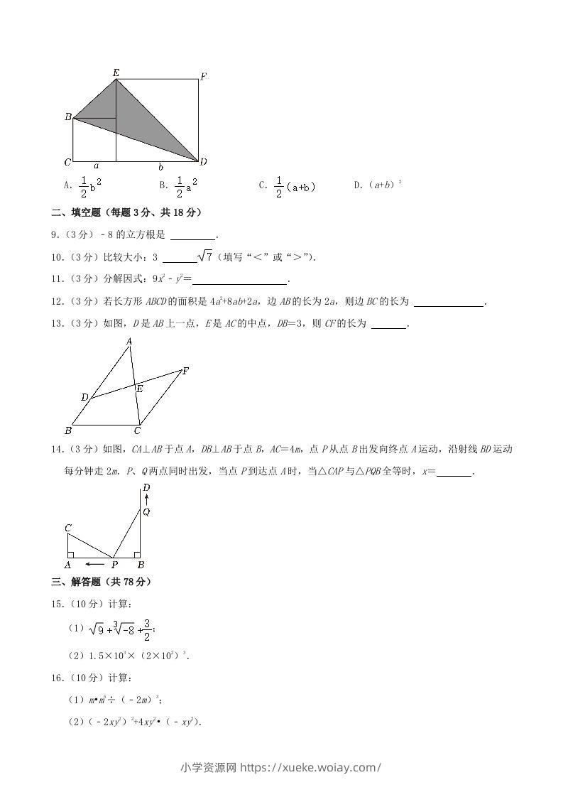 图片[2]-2023-2024学年吉林省长春市德惠市八年级上学期期中数学试题及答案(Word版)-六八学科资料网