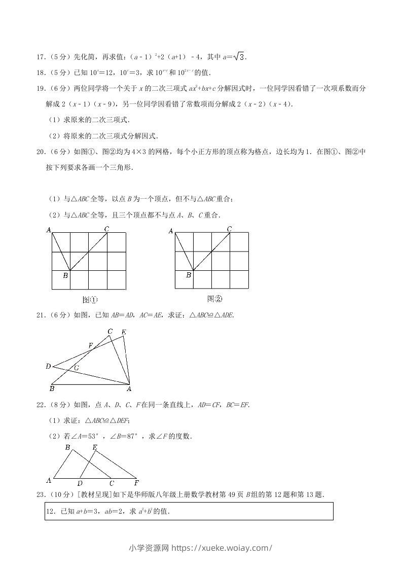 图片[3]-2023-2024学年吉林省长春市德惠市八年级上学期期中数学试题及答案(Word版)-六八学科资料网
