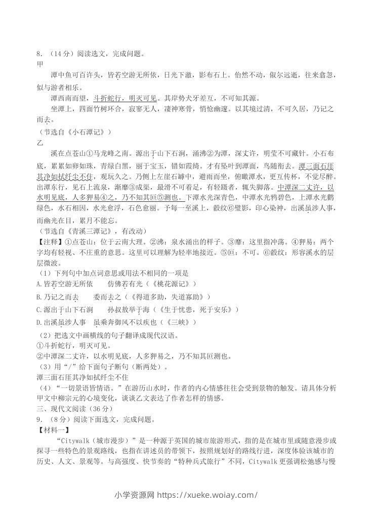 图片[3]-2023-2024学年辽宁省沈阳市沈北新区八年级下学期期中语文试题及答案(Word版)-六八学科资料网