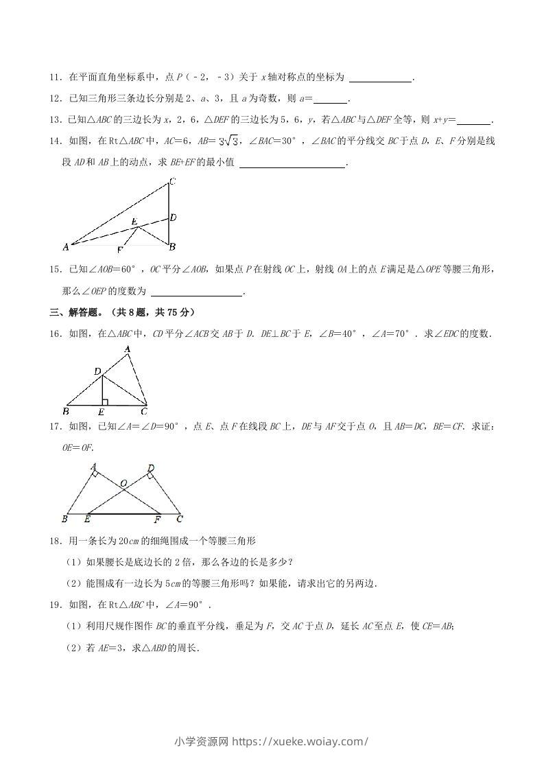 图片[3]-2023-2024学年河南省商丘市八年级上学期期中数学试题及答案(Word版)-六八学科资料网