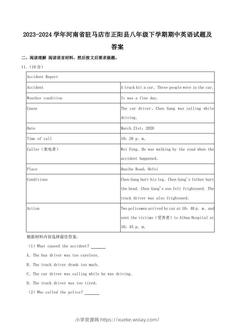 2023-2024学年河南省驻马店市正阳县八年级下学期期中英语试题及答案(Word版)-六八学科资料网