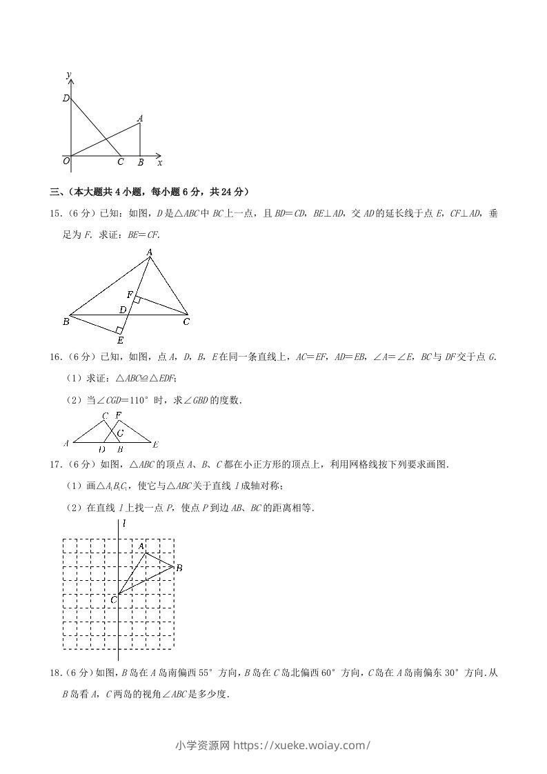 图片[3]-2023-2024学年江西省南昌市南昌县八年级上学期期中数学试题及答案(Word版)-六八学科资料网