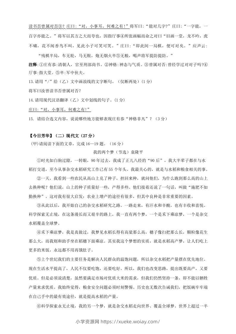 图片[3]-2023-2024学年吉林省松原市乾安县八年级下学期期中语文试题及答案(Word版)-六八学科资料网