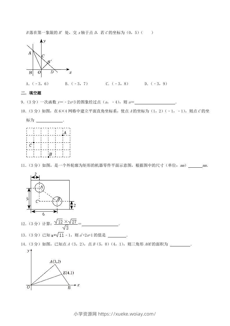 图片[2]-2023-2024学年内蒙古包头市九原区八年级上学期期中数学试题及答案(Word版)-六八学科资料网