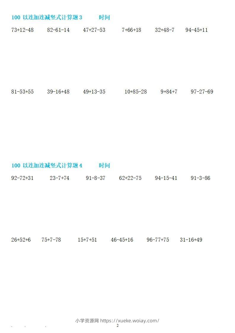 图片[2]-二上数学100以内连加连减竖式计算-六八学科资料网