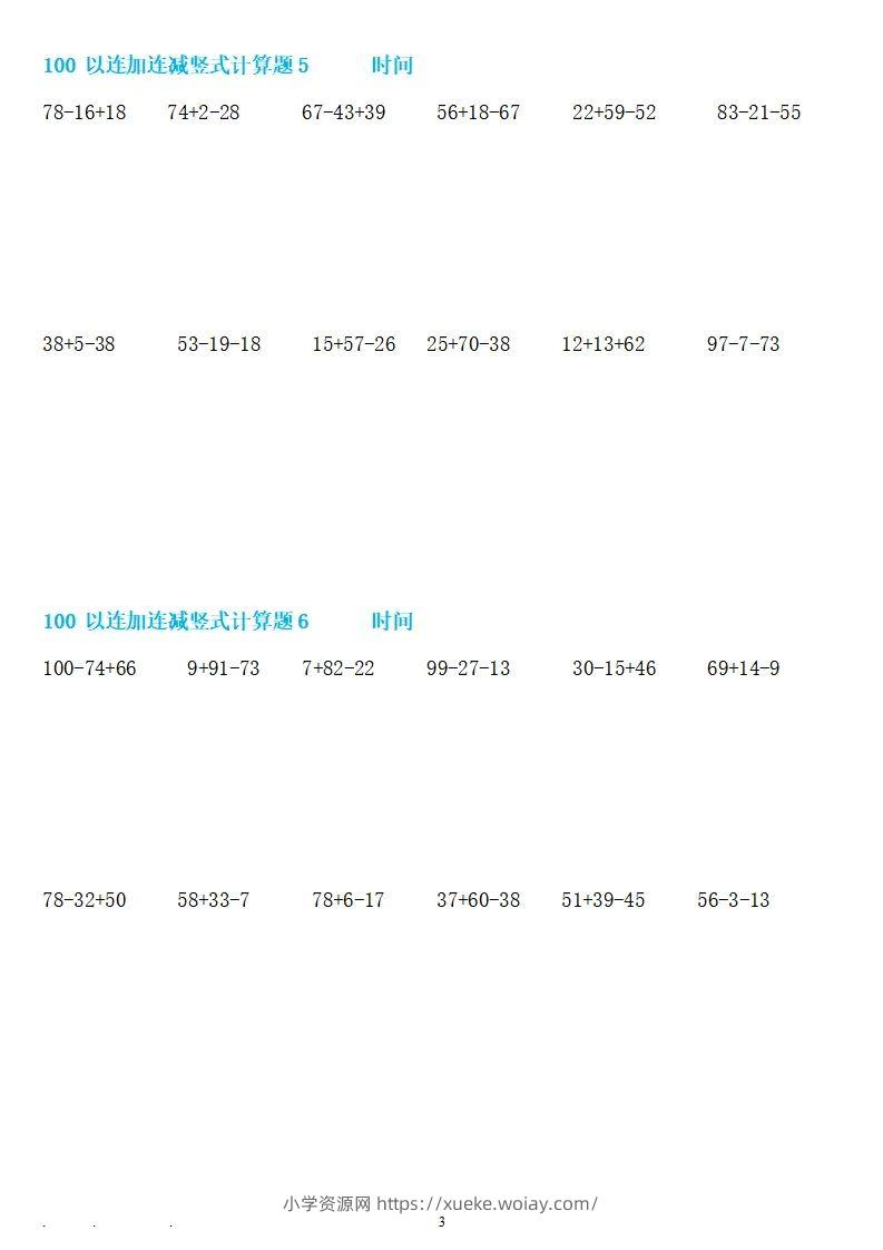 图片[3]-二上数学100以内连加连减竖式计算-六八学科资料网