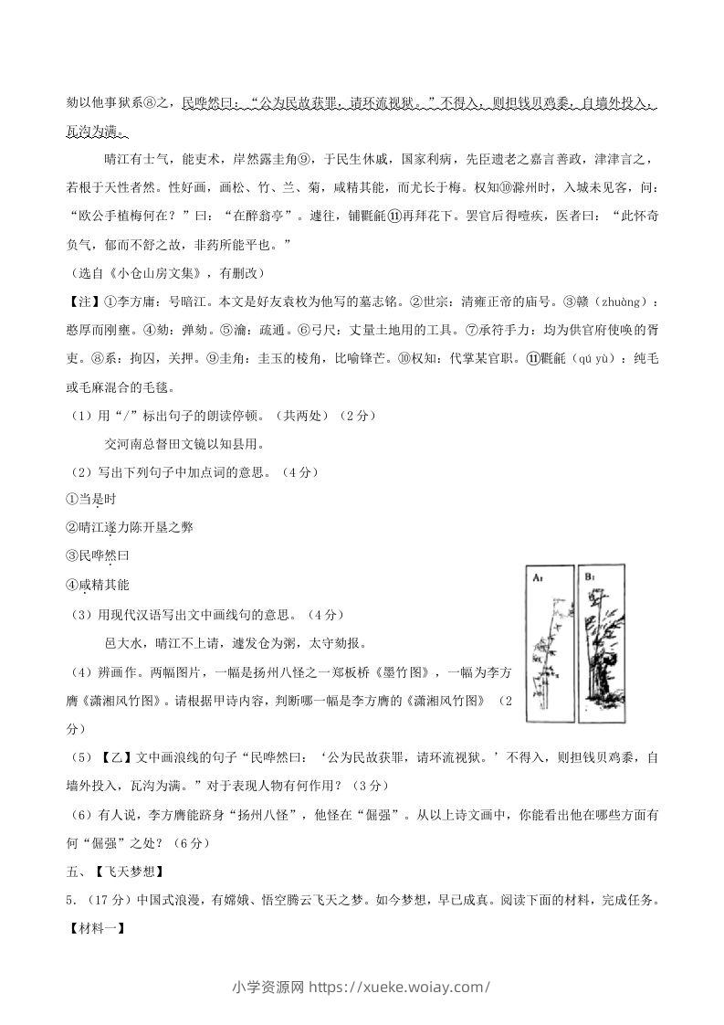 图片[3]-2023-2024学年江苏省南通市八年级下学期期中语文试题及答案(Word版)-六八学科资料网