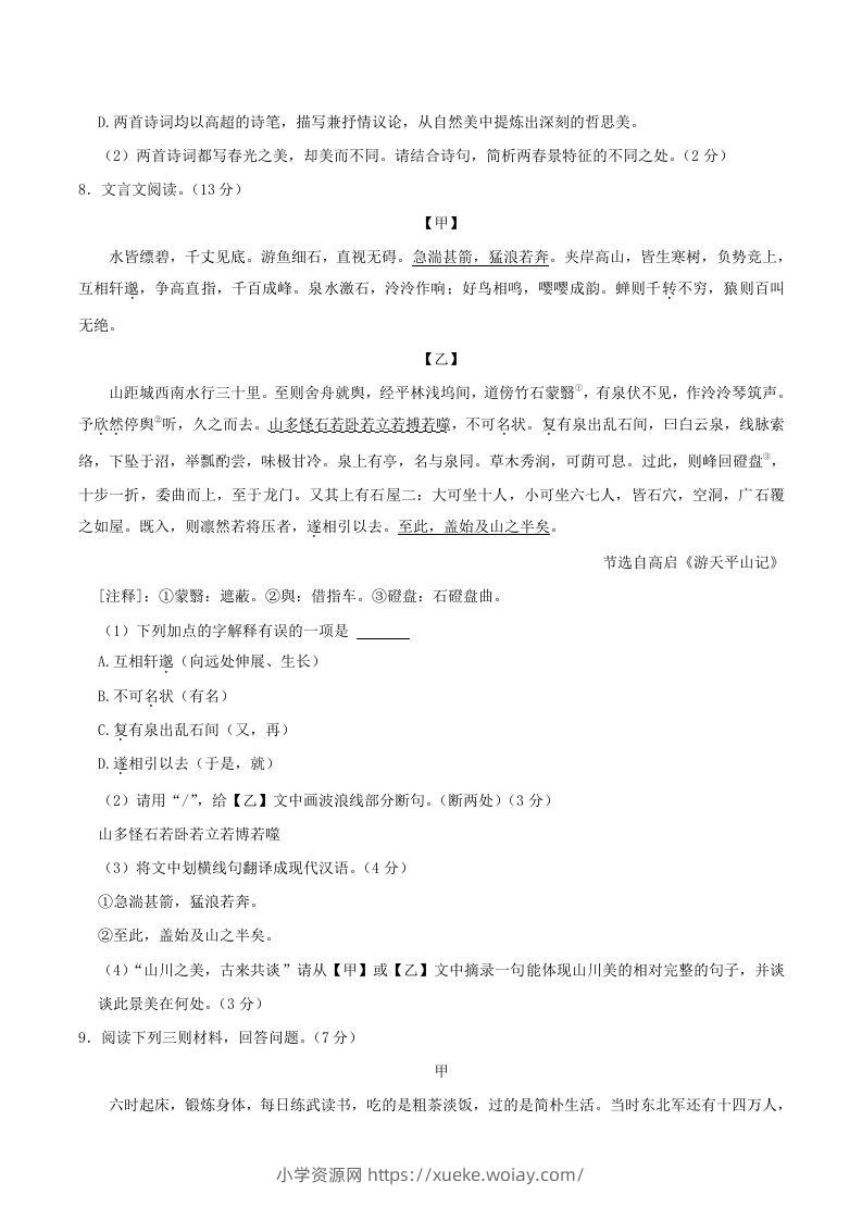 图片[3]-2023-2024学年湖北省十堰市郧西县八年级上学期期中语文试题及答案(Word版)-六八学科资料网