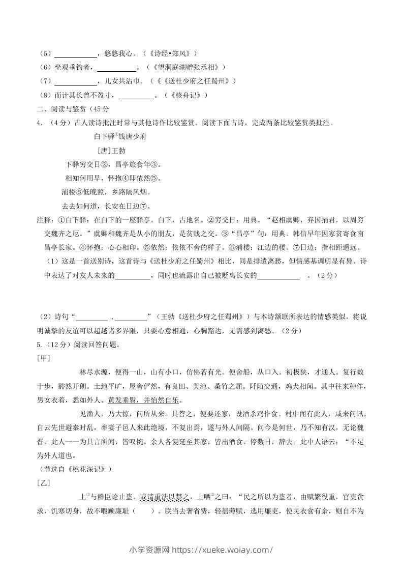 图片[2]-2023-2024学年湖北省十堰市竹山县八年级下学期期中语文试题及答案(Word版)-六八学科资料网