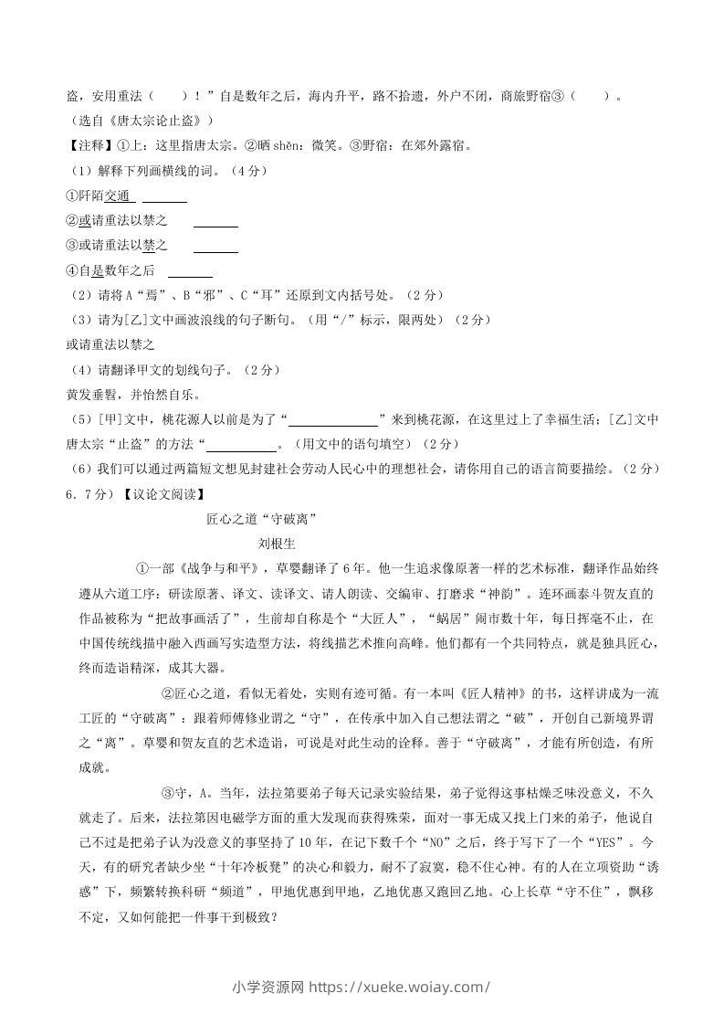 图片[3]-2023-2024学年湖北省十堰市竹山县八年级下学期期中语文试题及答案(Word版)-六八学科资料网