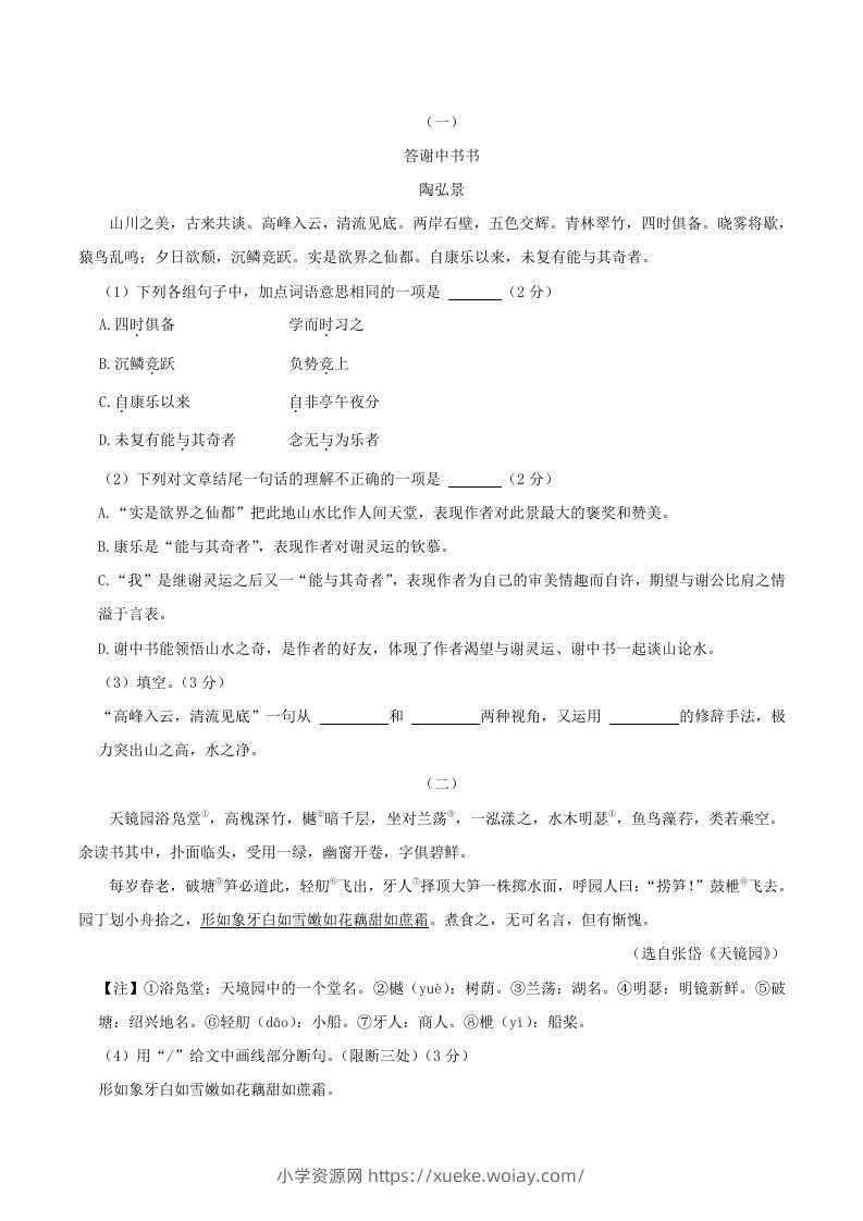 图片[2]-2023-2024学年吉林省长春市朝阳区八年级上学期期中语文试题及答案(Word版)-六八学科资料网