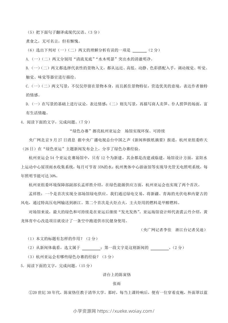 图片[3]-2023-2024学年吉林省长春市朝阳区八年级上学期期中语文试题及答案(Word版)-六八学科资料网
