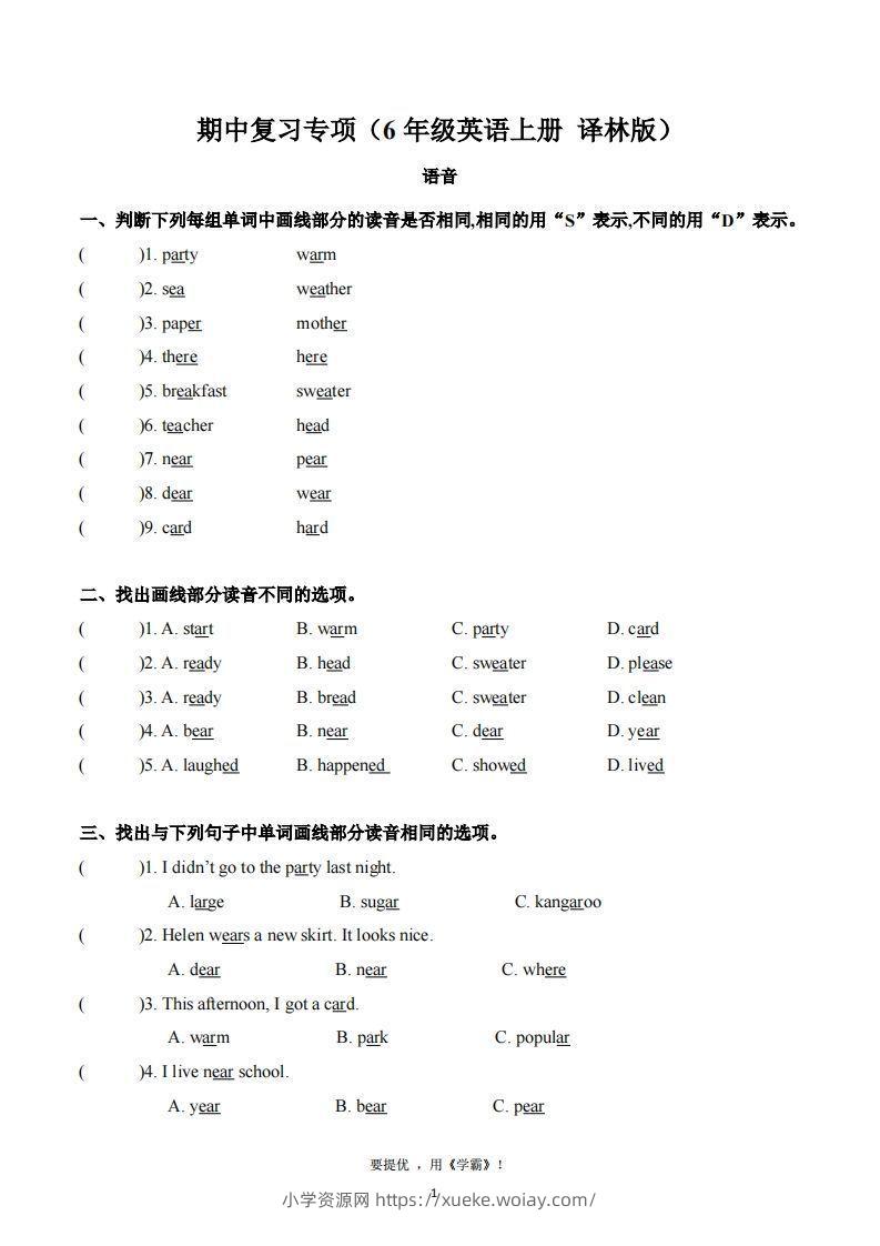 期中复习专项（六上英语译林版）-六八学科资料网