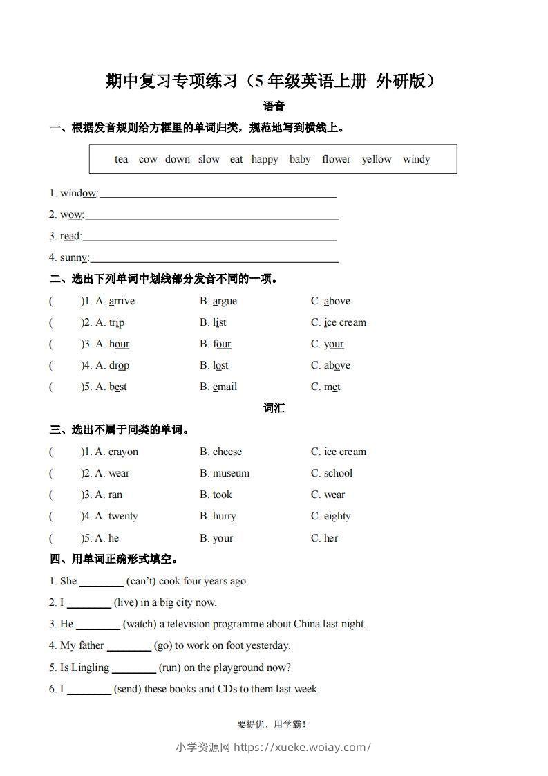 期中复习专项（五上英语外研版）-六八学科资料网