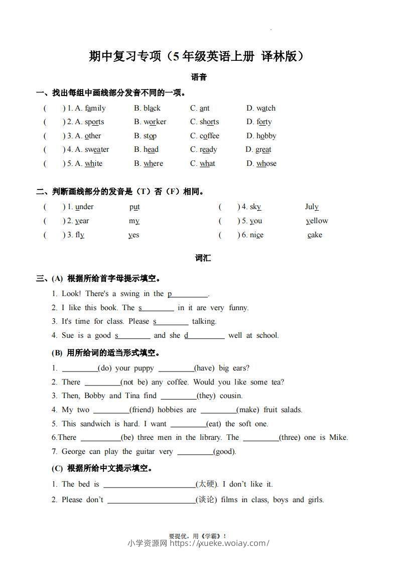 期中复习专项（五上英语译林版）-六八学科资料网