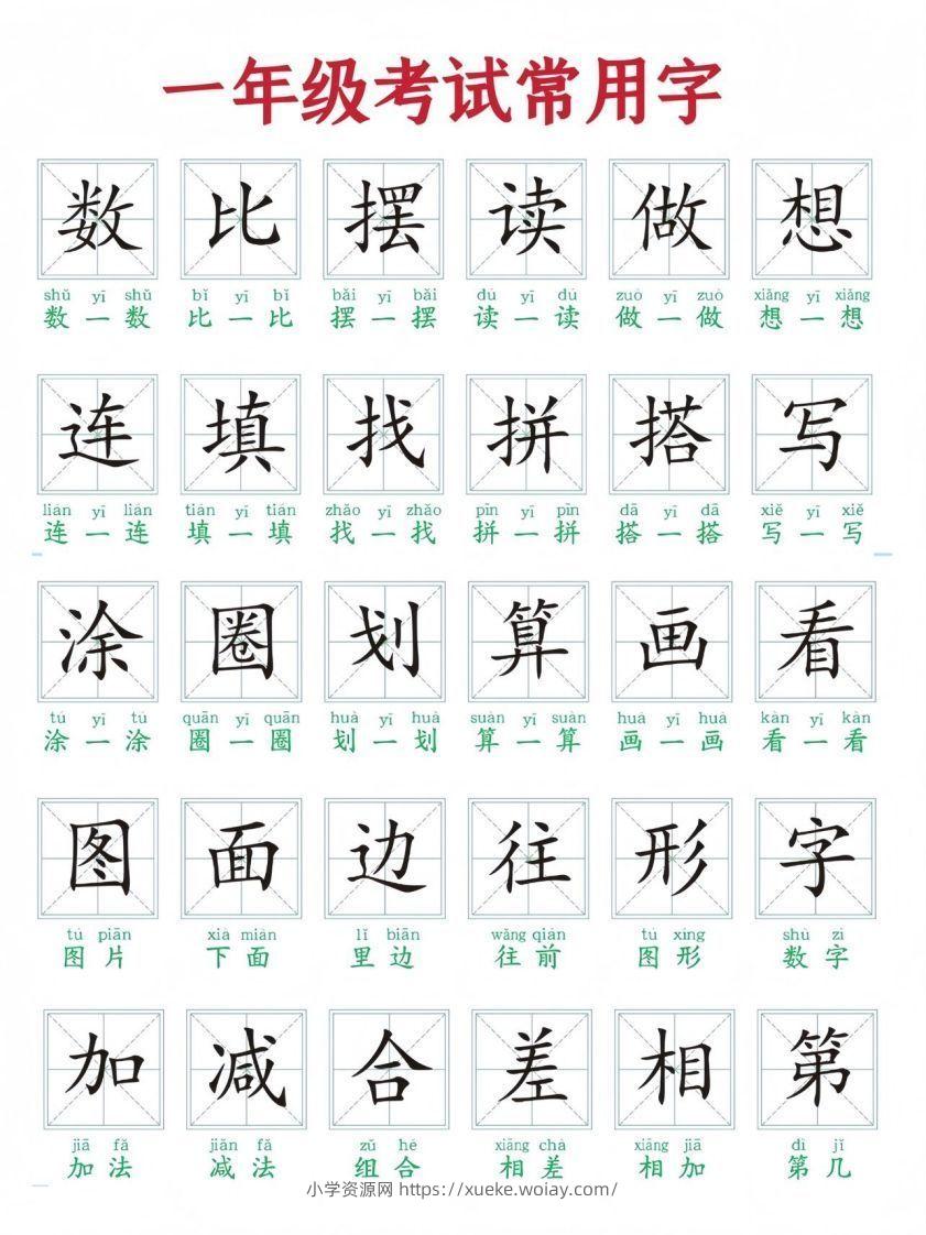 一年级上册语文考试常用字-六八学科资料网