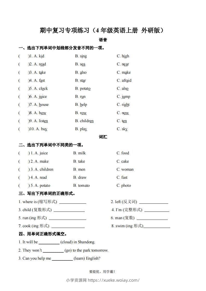 期中复习专项（四上英语外研版）-六八学科资料网