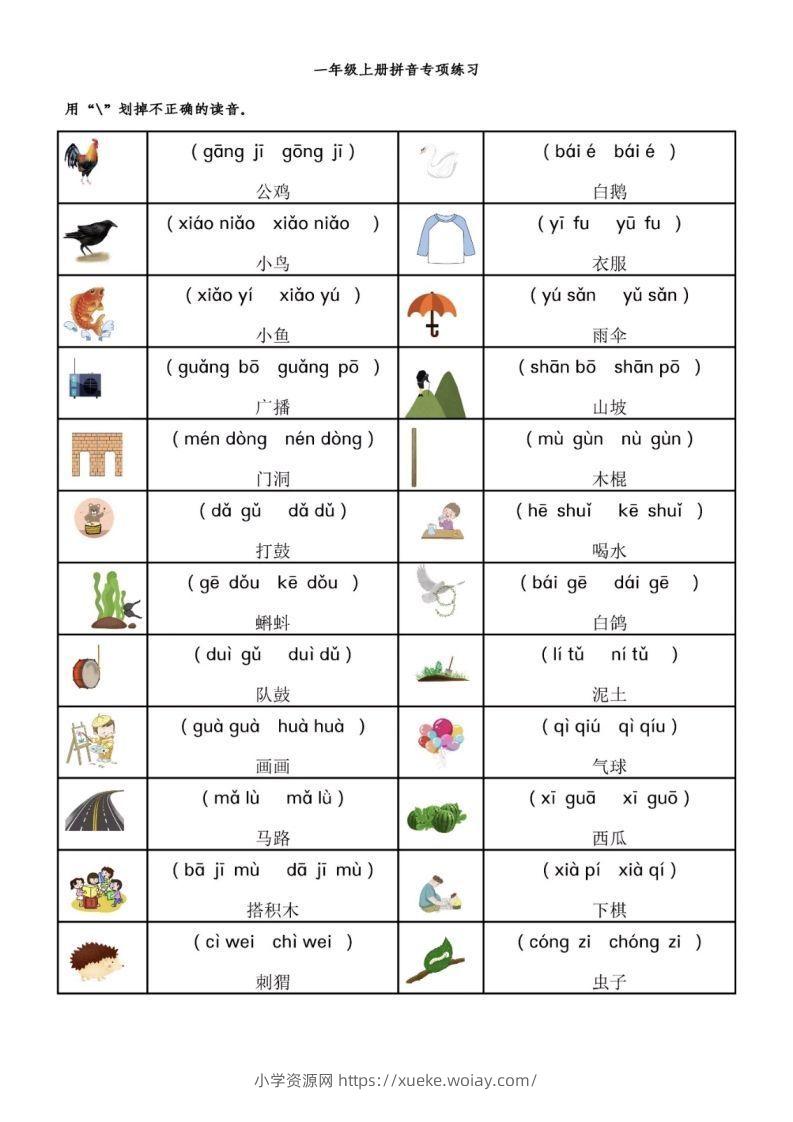 一年级语文上册拼音专项-前鼻音后鼻音平舌音翘舌音练习题-六八学科资料网