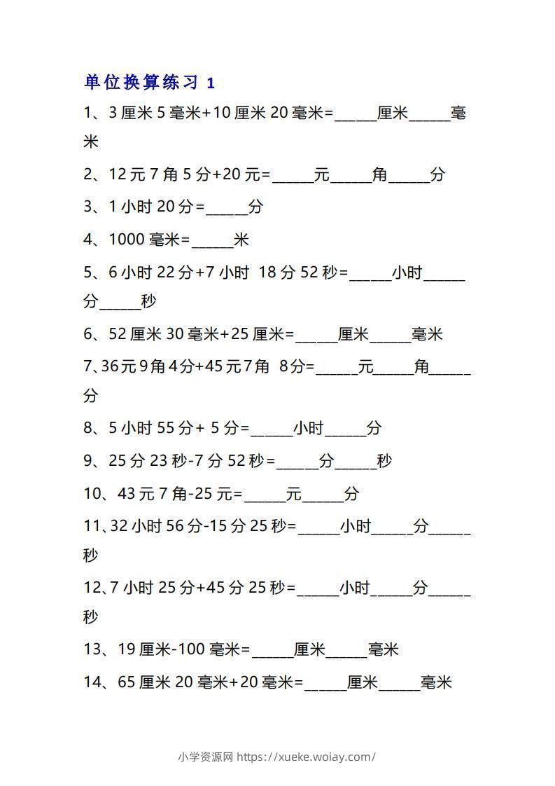三年级数学上单位换算专项练习题（10套）-六八学科资料网