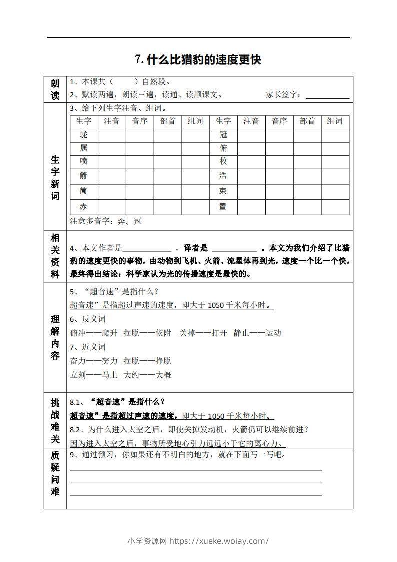 五上语文课前预习（7-9课）-六八学科资料网