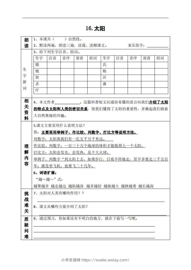 五上语文课前预习（16-20课）-六八学科资料网