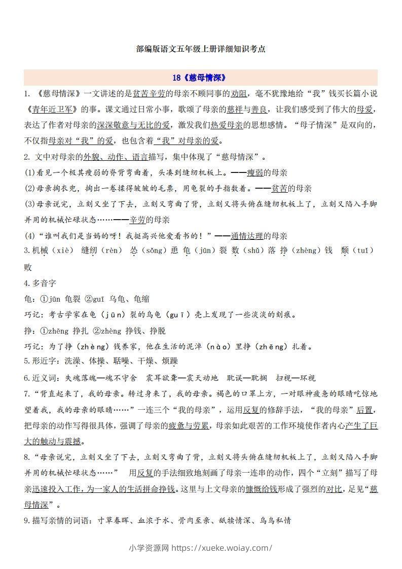 五上语文第6单元自编知识点-六八学科资料网