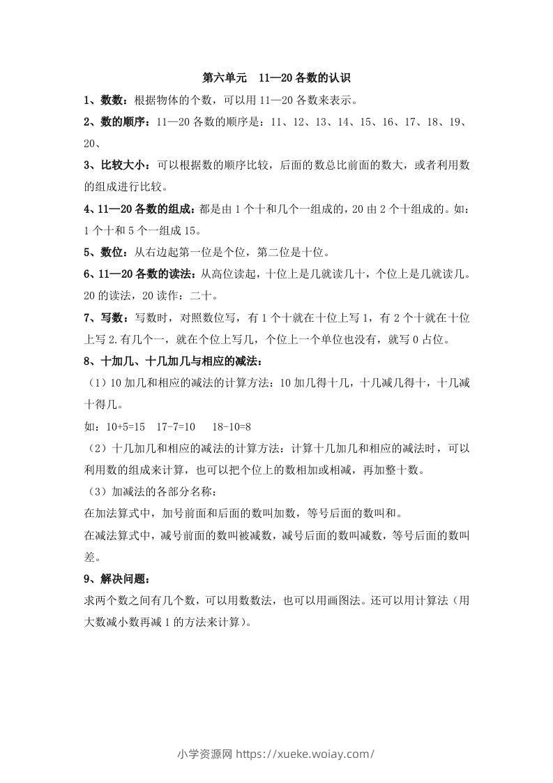 一上数学第六单元11—20各数的认识-六八学科资料网