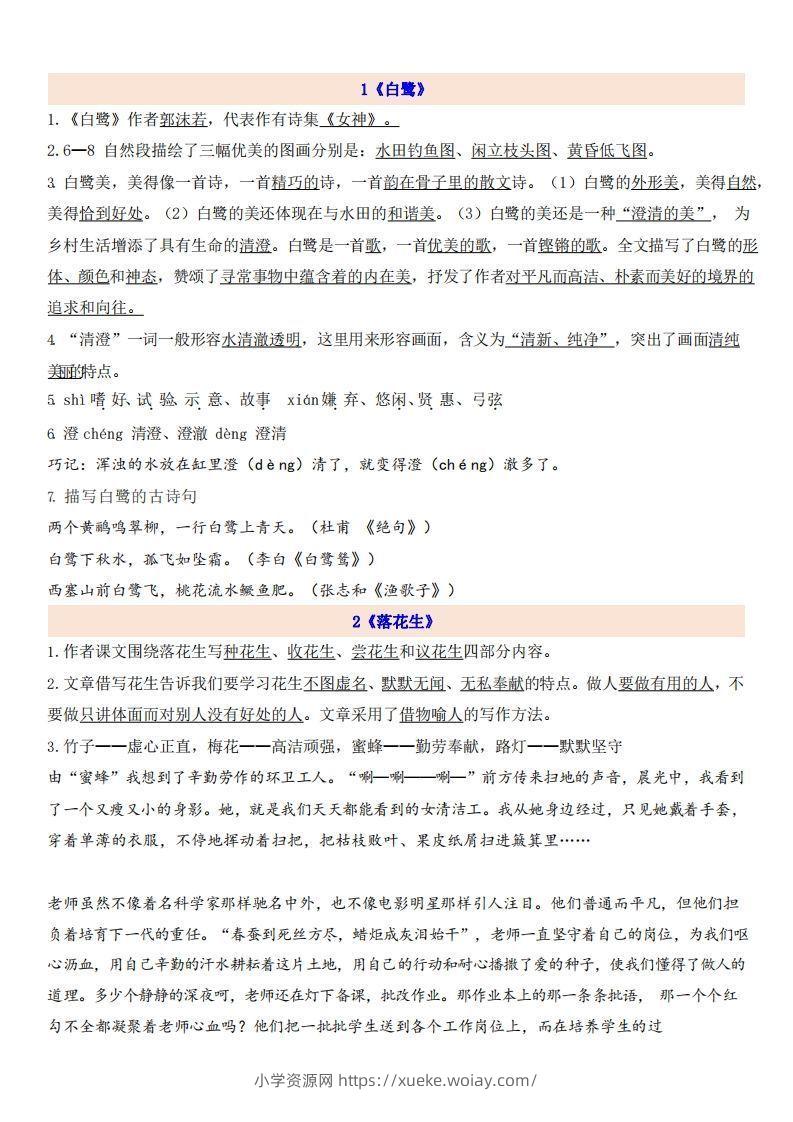 五上语文第1单元自编知识点-六八学科资料网