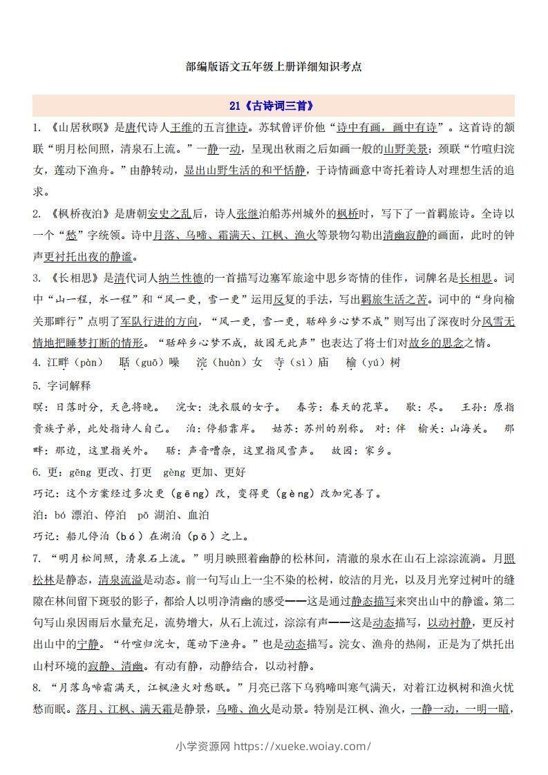 五上语文第7单元自编知识点-六八学科资料网