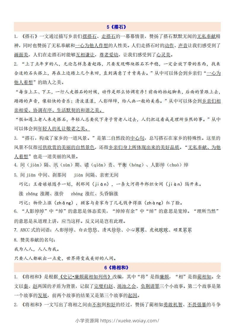五上语文第2单元自编知识点-六八学科资料网