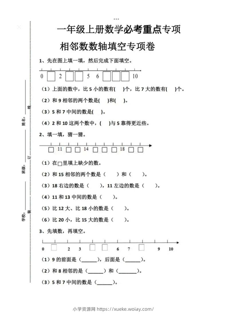 一年级上册数学必考重点专项相邻数数轴填空专项卷-六八学科资料网