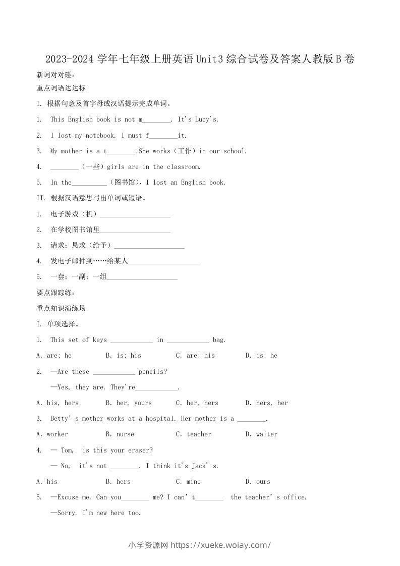 2023-2024学年七年级上册英语Unit3综合试卷及答案人教版B卷(Word版)-六八学科资料网