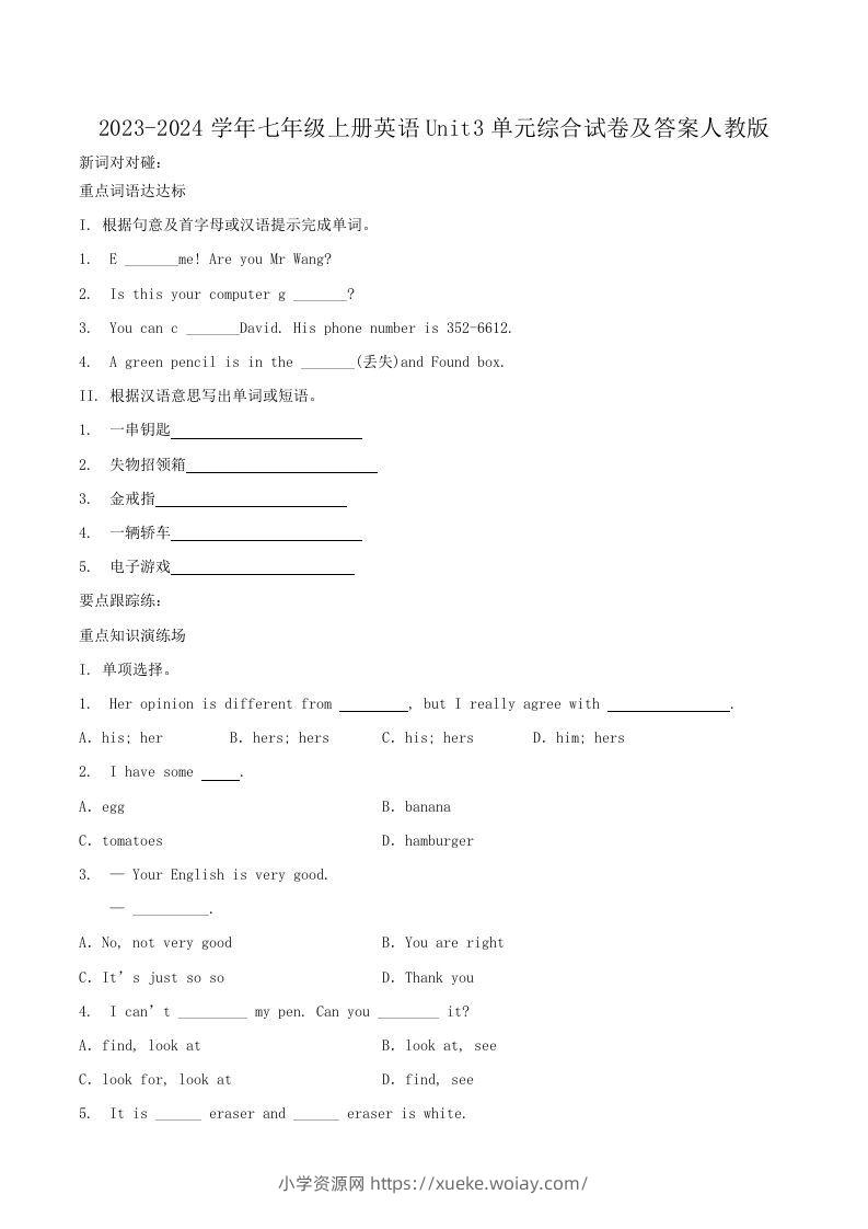 2023-2024学年七年级上册英语Unit3单元综合试卷及答案人教版(Word版)-六八学科资料网