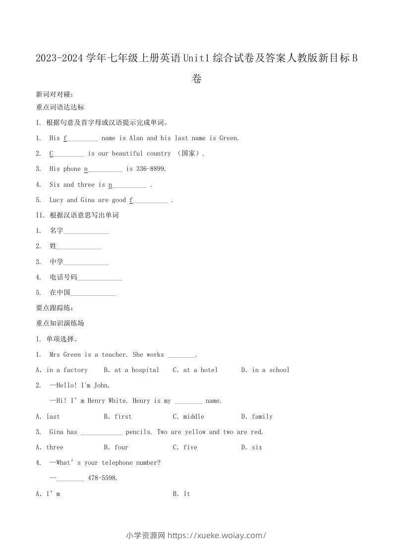 2023-2024学年七年级上册英语Unit1综合试卷及答案人教版新目标B卷(Word版)-六八学科资料网