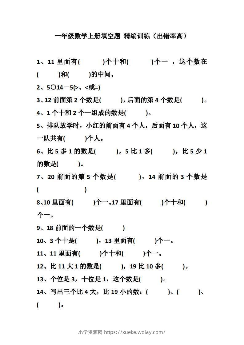 一上数学填空题精编训练（出错率高）-六八学科资料网