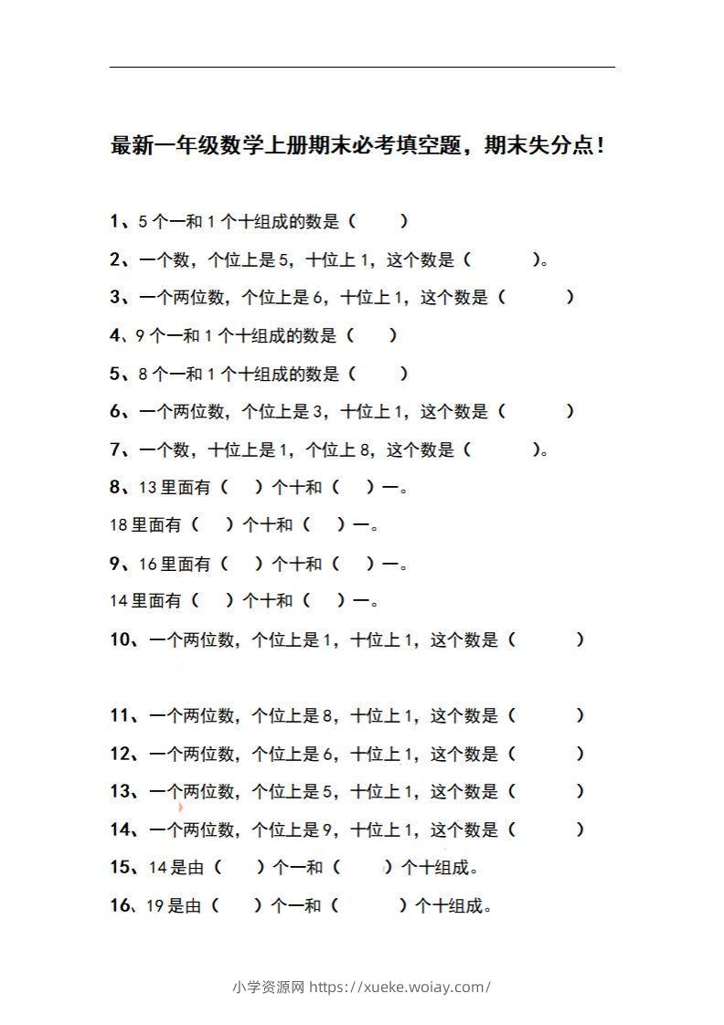 一上数学期末必考填空题，期末失分点！-六八学科资料网
