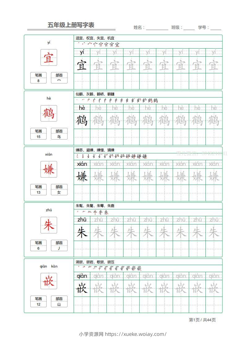 五上语文：写字表字帖描红-六八学科资料网