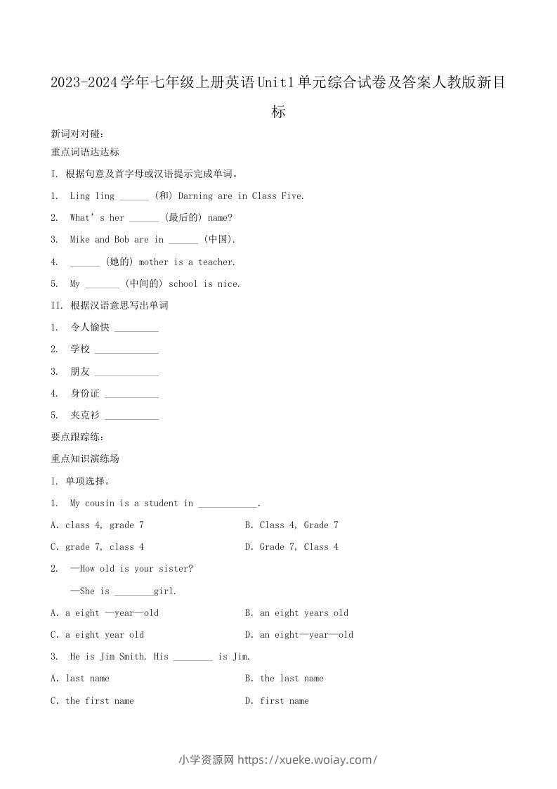 2023-2024学年七年级上册英语Unit1单元综合试卷及答案人教版新目标(Word版)-六八学科资料网