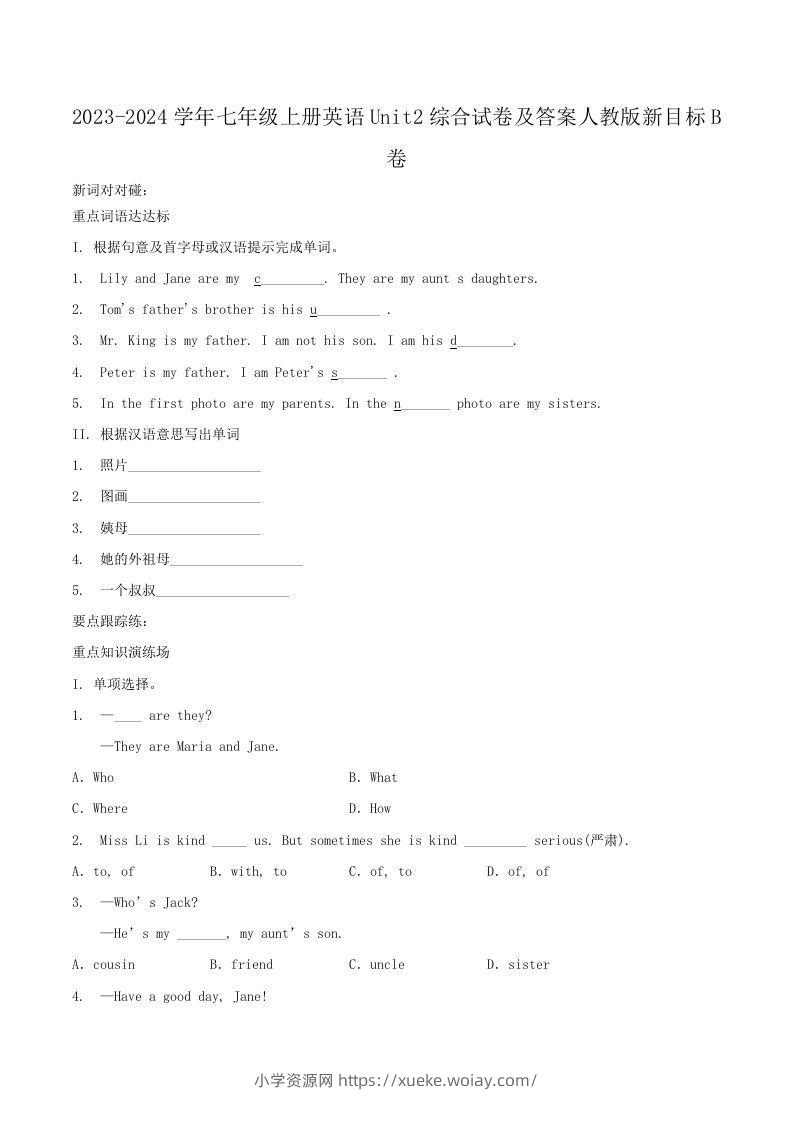 2023-2024学年七年级上册英语Unit2综合试卷及答案人教版新目标B卷(Word版)-六八学科资料网