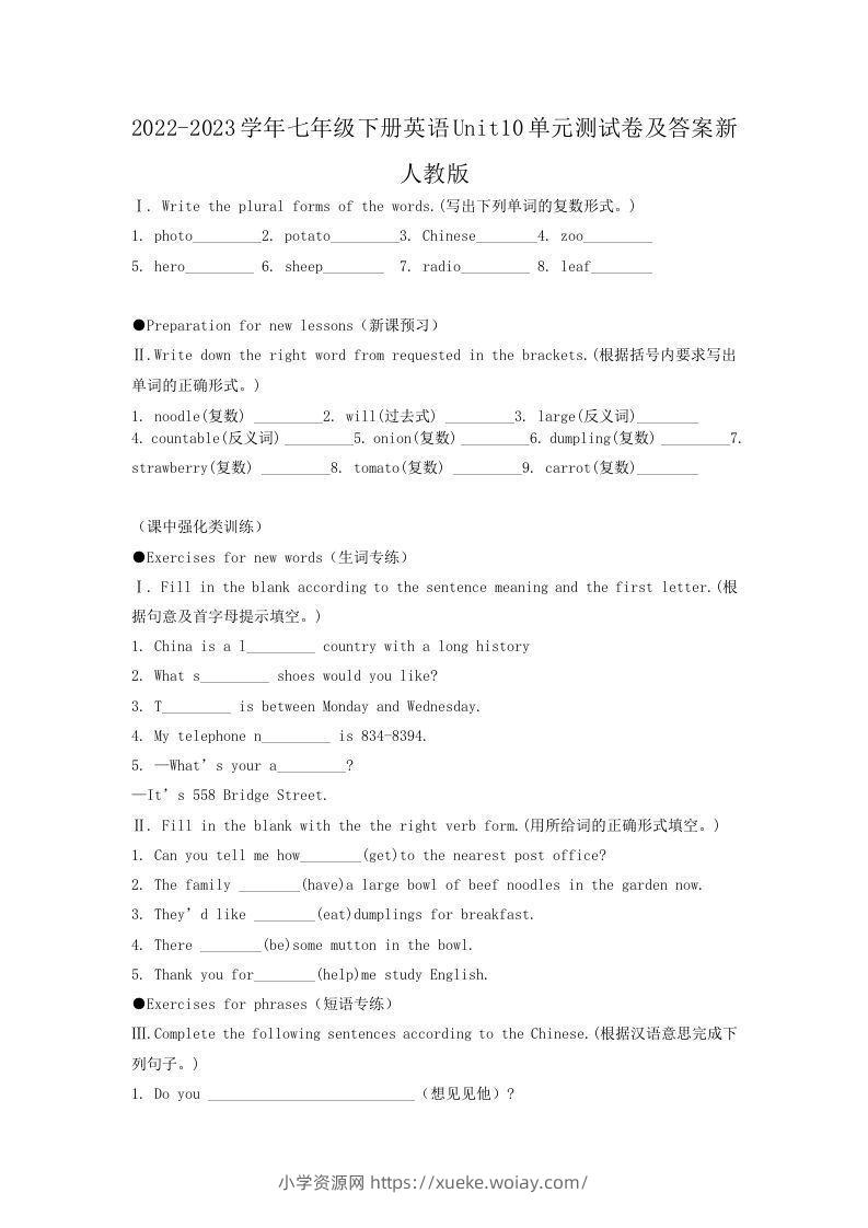 2022-2023学年七年级下册英语Unit10单元测试卷及答案新人教版(Word版)-六八学科资料网