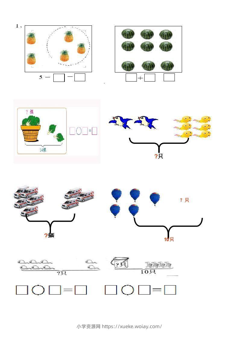 一上数学看图列式习题专项-六八学科资料网