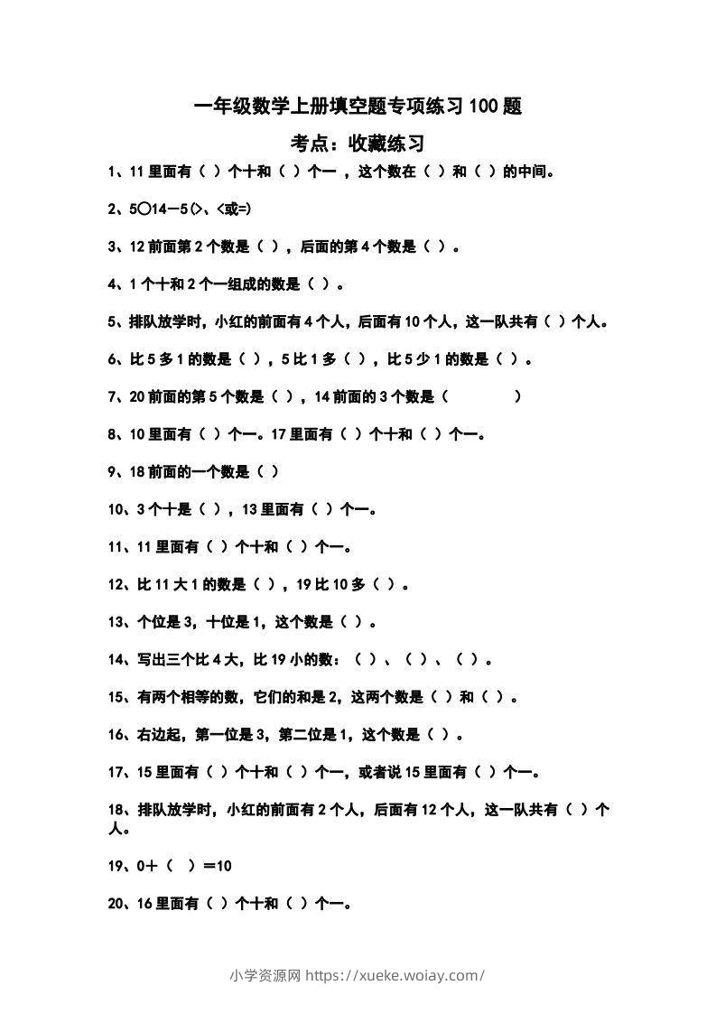 一上数学填空题专项练习100题-六八学科资料网