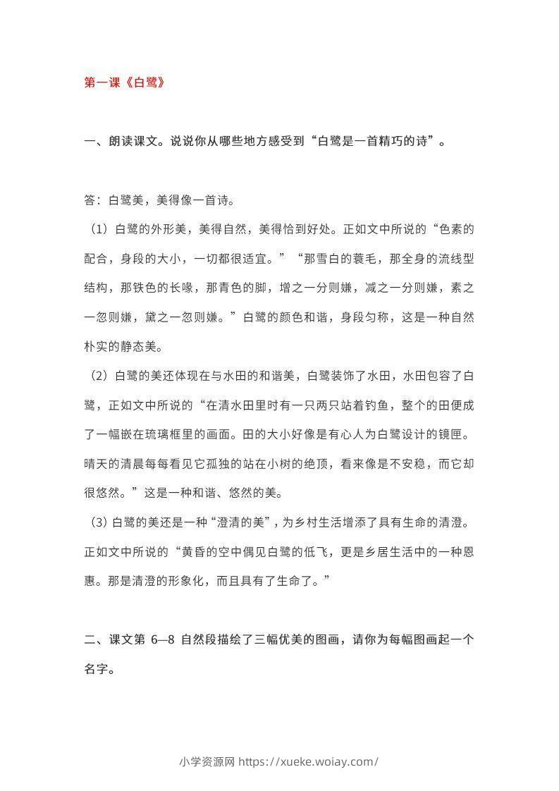 五上语文课本全册的课后题参考答案-六八学科资料网