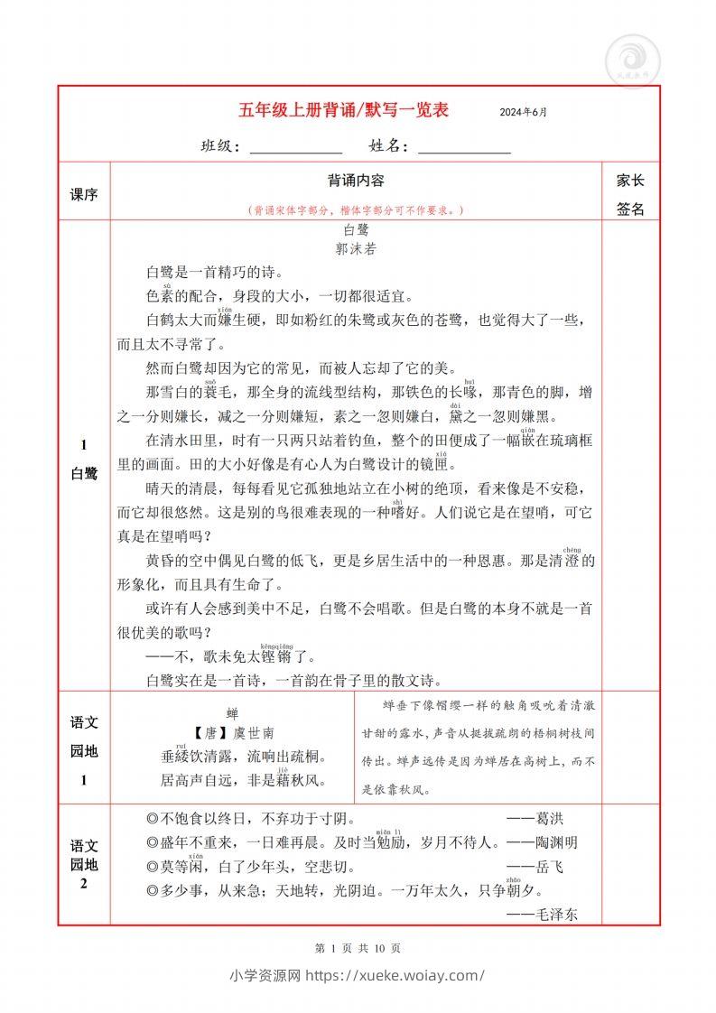 五上语文必背内容默写表-六八学科资料网