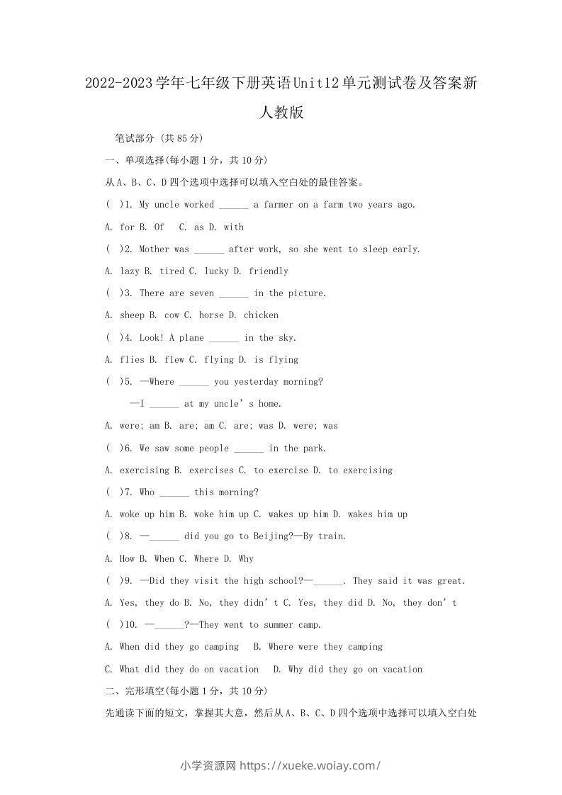 2022-2023学年七年级下册英语Unit12单元测试卷及答案新人教版(Word版)-六八学科资料网