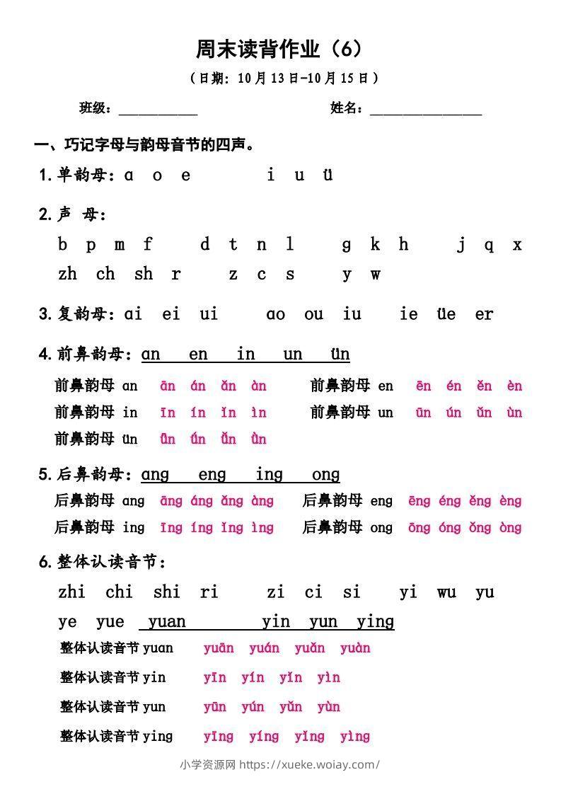 一上语文周末读背作业6-六八学科资料网