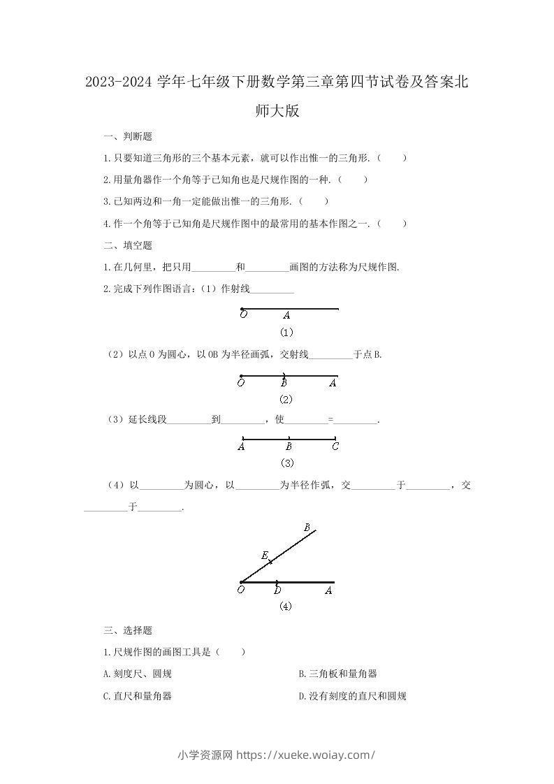 2023-2024学年七年级下册数学第三章第四节试卷及答案北师大版(Word版)-六八学科资料网