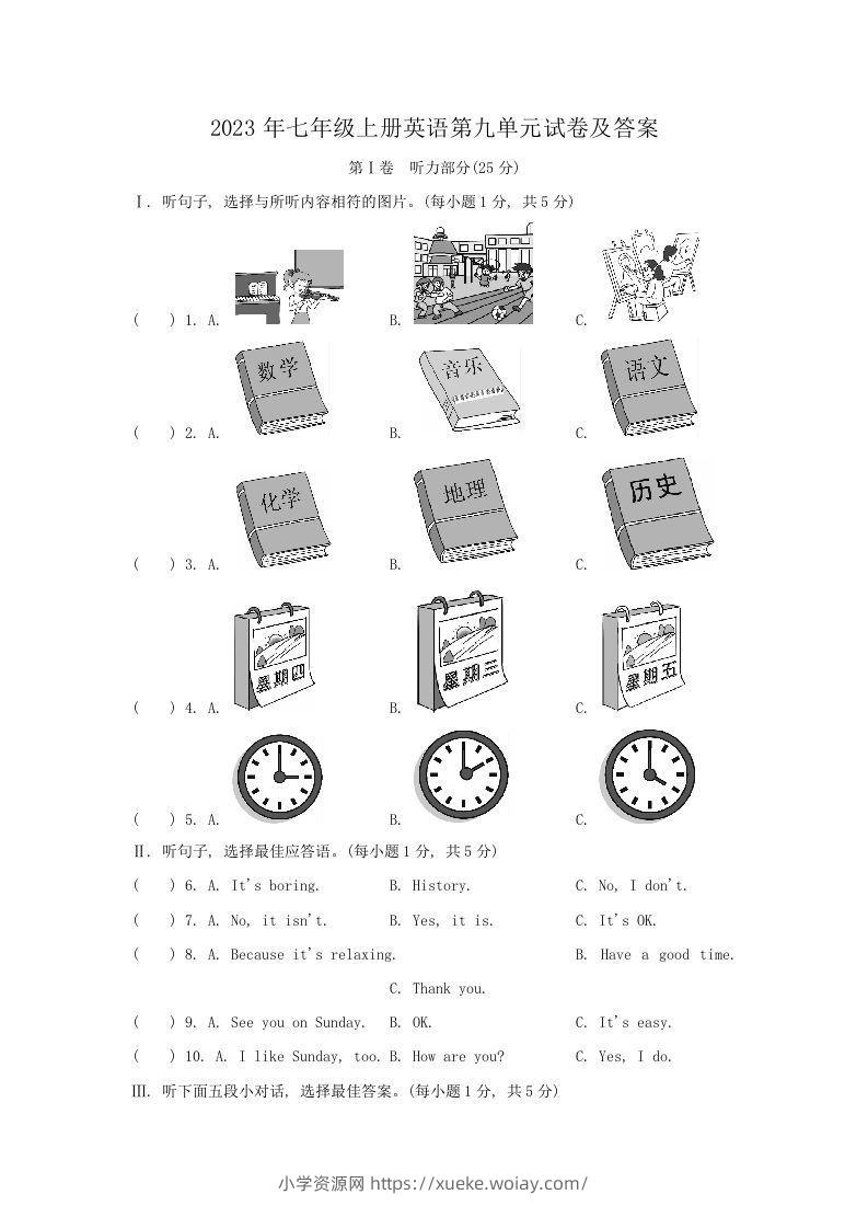 2023年七年级上册英语第九单元试卷及答案(Word版)-六八学科资料网