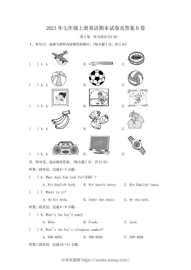 2023年七年级上册英语期末试卷及答案B卷(Word版)-六八学科资料网